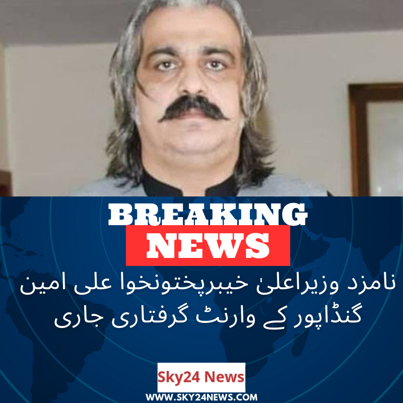آزاد کشمیر الیکشن کمیشن نے پی ٹی آئی کے نامزد وزیر اعلیٰ خیبر پختونخوا علی امین گنڈاپور کے وارنٹ کی گرفتاری کا حکم جاری کر دیا۔